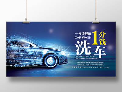 洗車設(shè)計(jì)海報(bào)