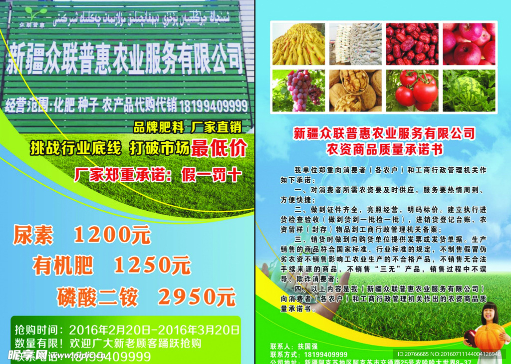 農(nóng)資單頁設(shè)計(jì)圖__廣告設(shè)計(jì)_廣告設(shè)計(jì)_設(shè)計(jì)圖庫