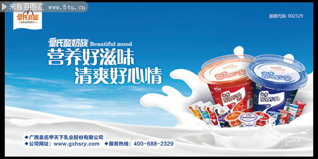 酸奶廣告圖片_海報DM_源文件庫_psd分層素材_百圖匯