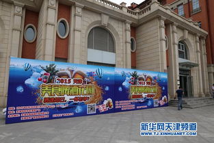 快來津灣,清爽一夏 2015天津美食啤酒花園將于6月26日舉行