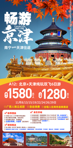 北京旅游設(shè)計(jì)圖__廣告設(shè)計(jì)_廣告設(shè)計(jì)_設(shè)計(jì)圖庫