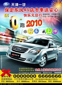 免費(fèi)獲取保定東風(fēng)4S店天津一汽夏利N5汽車(chē)廣告PSD素材——紅動(dòng)網(wǎng)資源分享